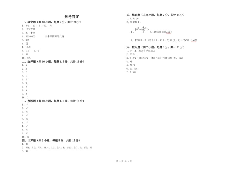 豫教版六年级数学上学期强化训练试卷C卷 附答案.doc_第3页