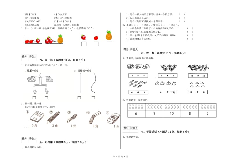 连云港市2020年一年级数学下学期月考试卷 附答案.doc_第2页