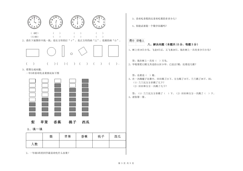 连云港市2020年一年级数学下学期月考试卷 附答案.doc_第3页