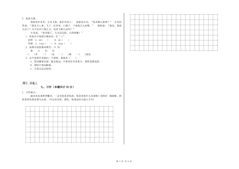 重点小学二年级语文【下册】开学考试试卷D卷 含答案.doc_第3页