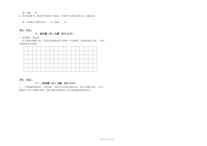 长春版二年级数学【上册】综合练习试题A卷 附答案.doc_第3页