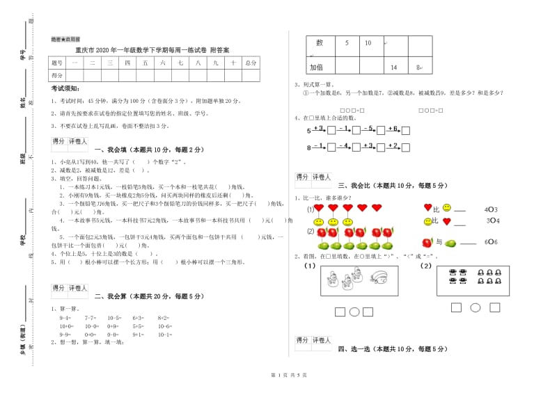 重庆市2020年一年级数学下学期每周一练试卷 附答案.doc_第1页