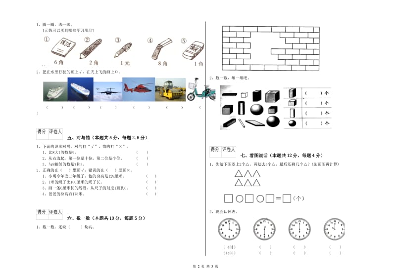 重庆市2020年一年级数学下学期每周一练试卷 附答案.doc_第2页