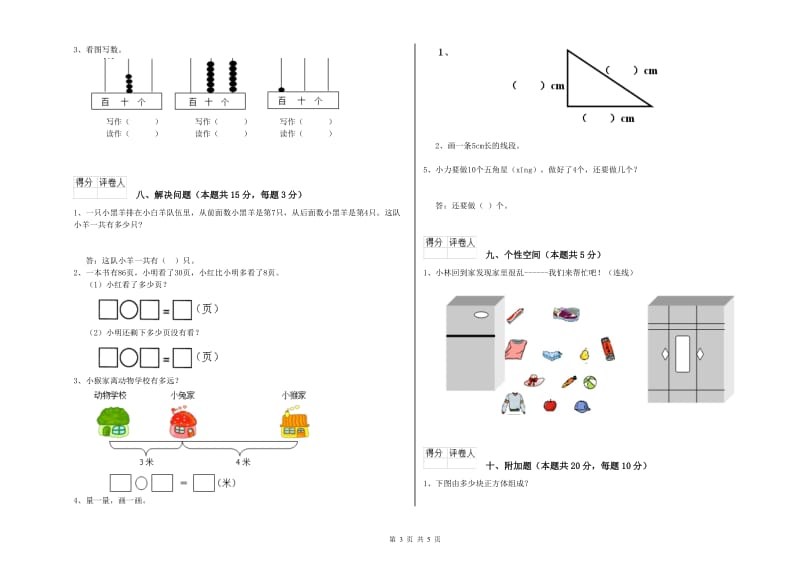 重庆市2020年一年级数学下学期每周一练试卷 附答案.doc_第3页