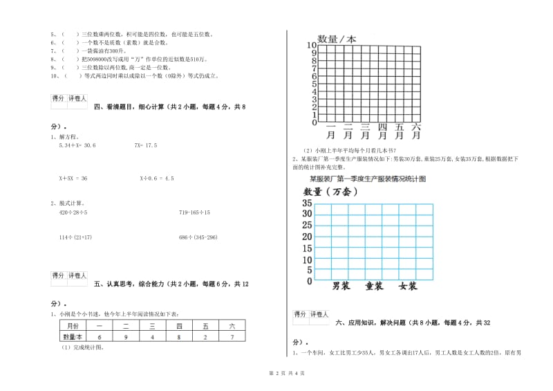 豫教版四年级数学【上册】月考试卷C卷 附答案.doc_第2页