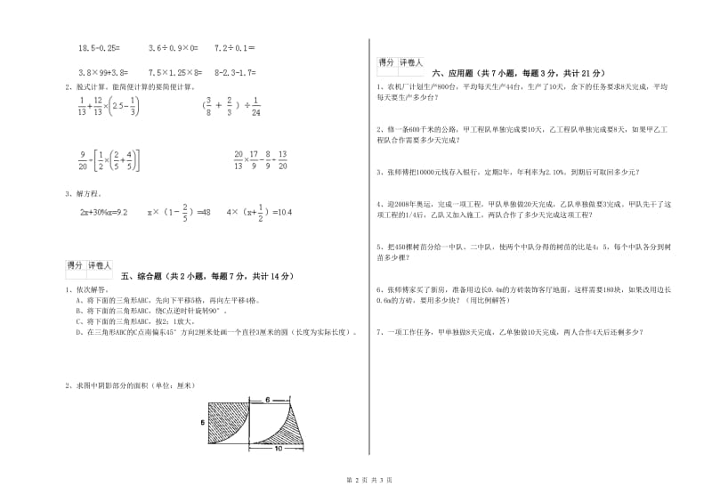 邢台市实验小学六年级数学下学期综合练习试题 附答案.doc_第2页