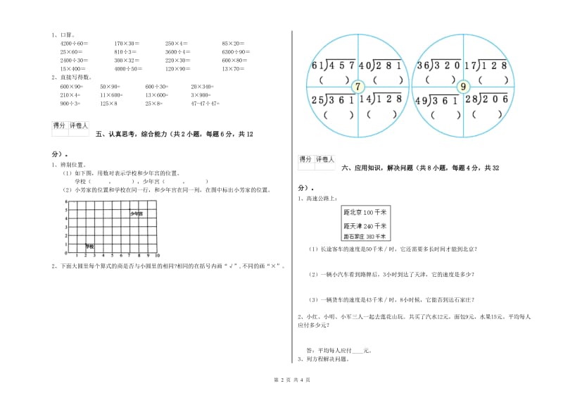 长春版四年级数学【上册】开学考试试题A卷 附解析.doc_第2页