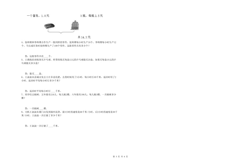 长春版四年级数学【上册】开学考试试题A卷 附解析.doc_第3页