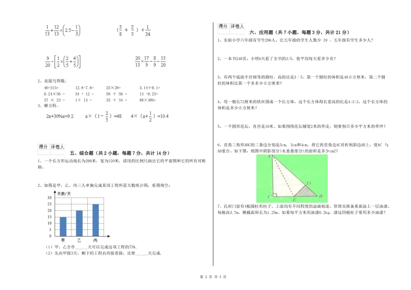 长春版六年级数学【下册】全真模拟考试试卷C卷 含答案.doc_第2页