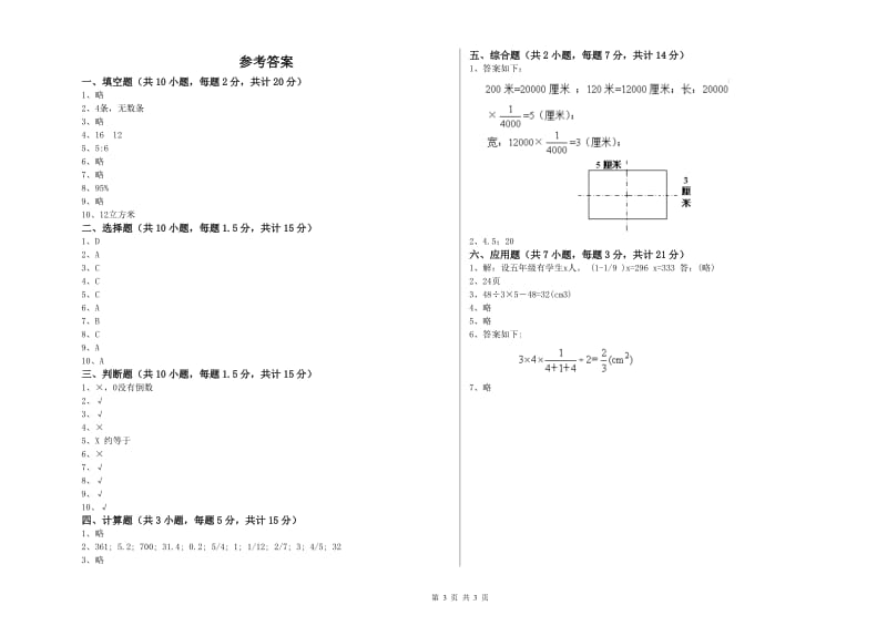 长春版六年级数学【下册】全真模拟考试试卷C卷 含答案.doc_第3页