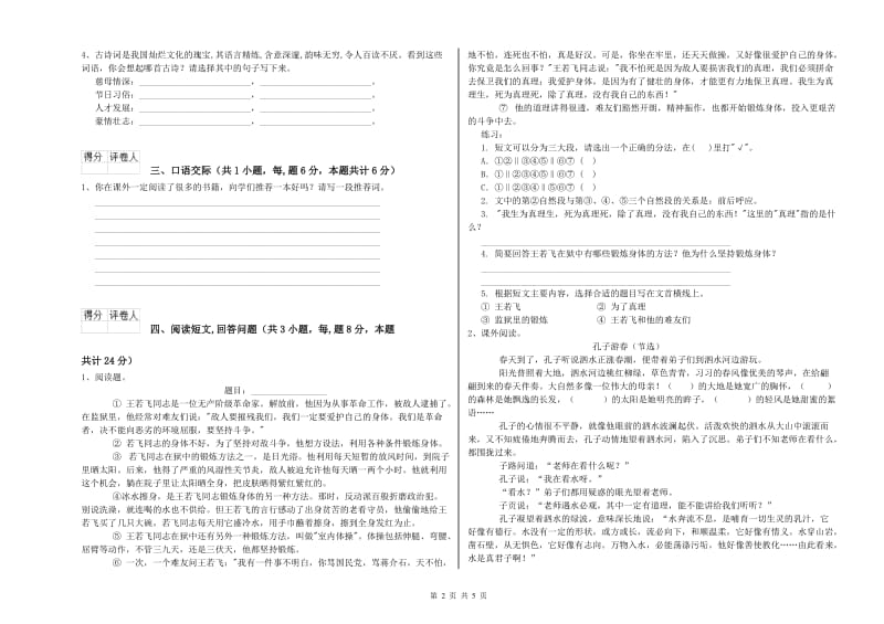 赣南版六年级语文上学期提升训练试卷D卷 附解析.doc_第2页