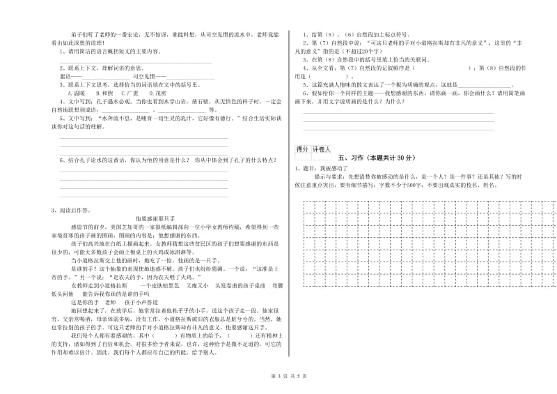 赣南版六年级语文上学期提升训练试卷D卷 附解析.doc_第3页