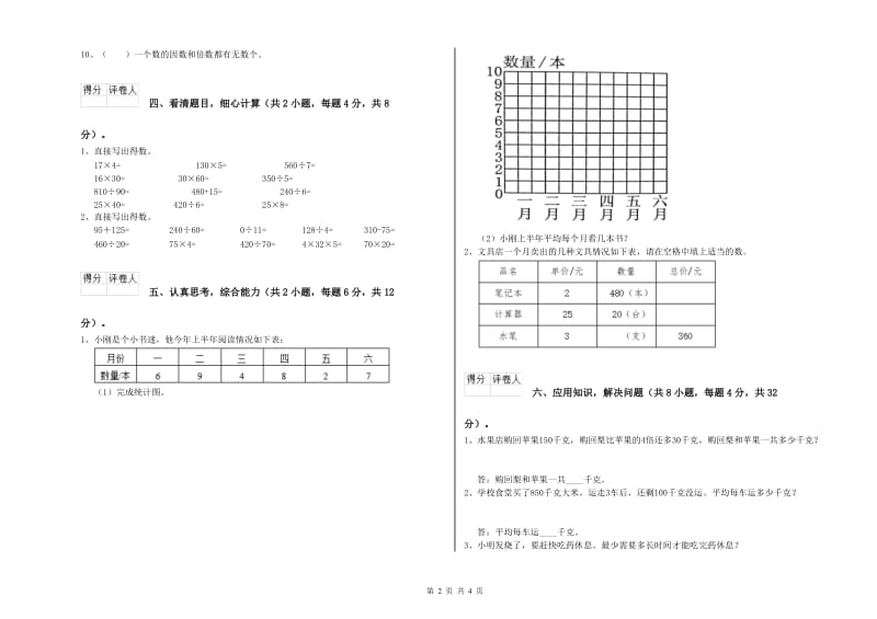 西南师大版四年级数学上学期自我检测试卷C卷 附答案.doc_第2页