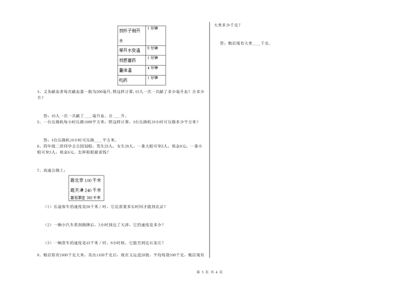 西南师大版四年级数学上学期自我检测试卷C卷 附答案.doc_第3页