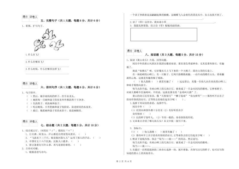 西南师大版二年级语文【下册】每周一练试题 附解析.doc_第2页