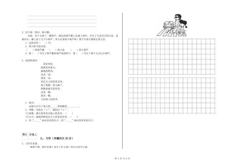 西南师大版二年级语文【下册】每周一练试题 附解析.doc_第3页