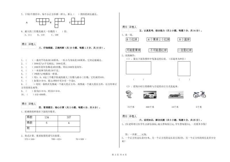 长春版2019年三年级数学上学期每周一练试题 附答案.doc_第2页