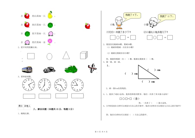 铜仁市2020年一年级数学下学期开学考试试卷 附答案.doc_第3页