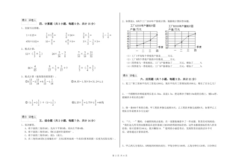 西南师大版六年级数学【下册】自我检测试题D卷 附答案.doc_第2页