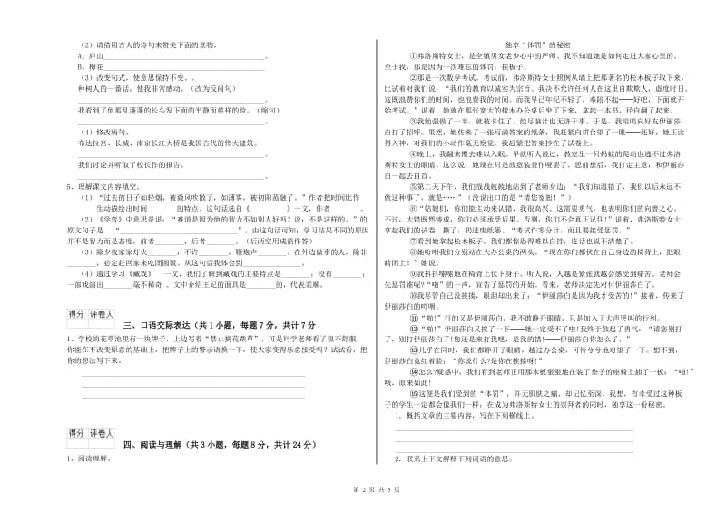 贵州省重点小学小升初语文每周一练试卷B卷 附答案.doc_第2页
