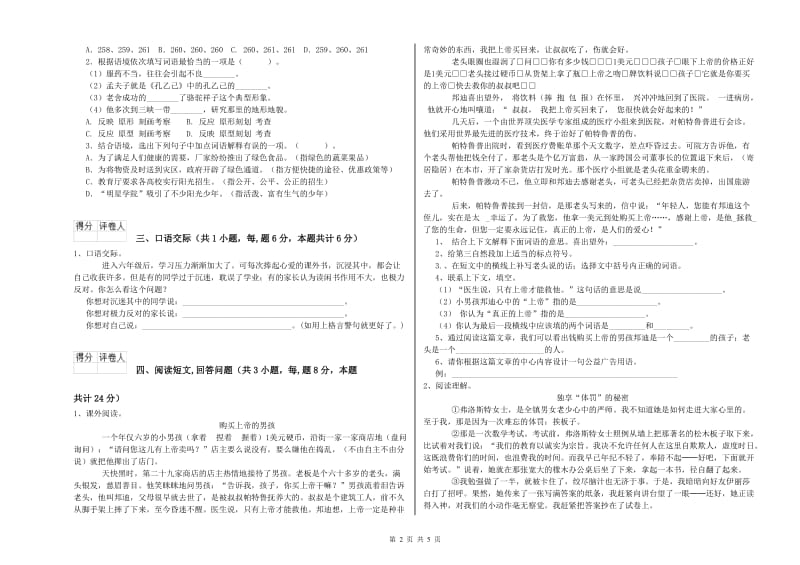 长春版六年级语文上学期综合练习试题C卷 含答案.doc_第2页