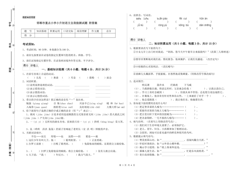 邯郸市重点小学小升初语文自我检测试题 附答案.doc_第1页