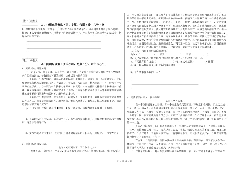 邯郸市重点小学小升初语文自我检测试题 附答案.doc_第2页