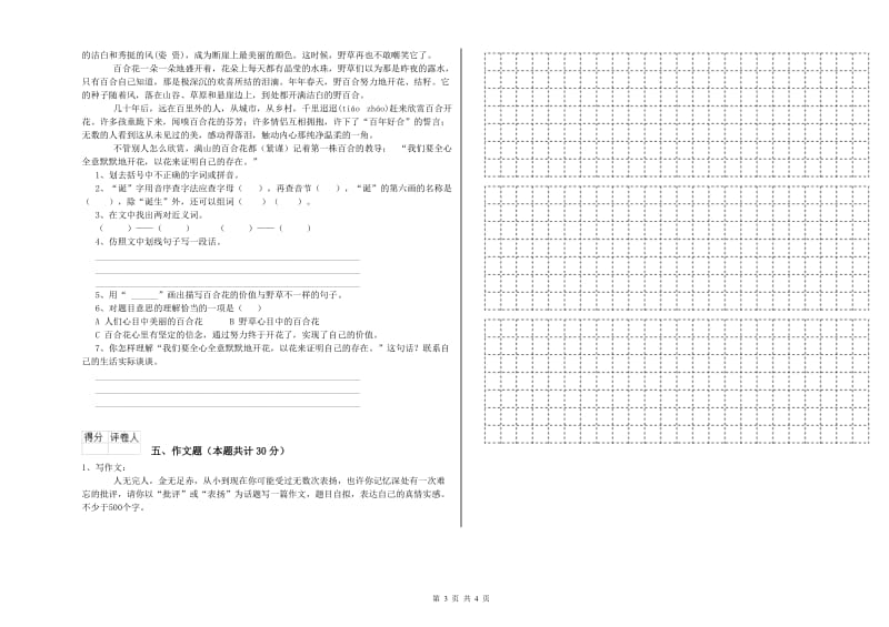 邯郸市重点小学小升初语文自我检测试题 附答案.doc_第3页