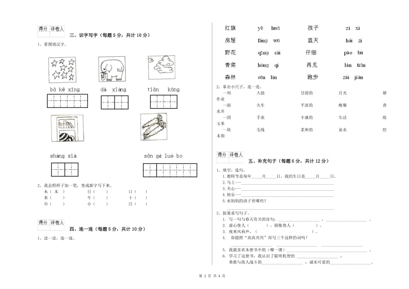 蚌埠市实验小学一年级语文下学期能力检测试卷 附答案.doc_第2页