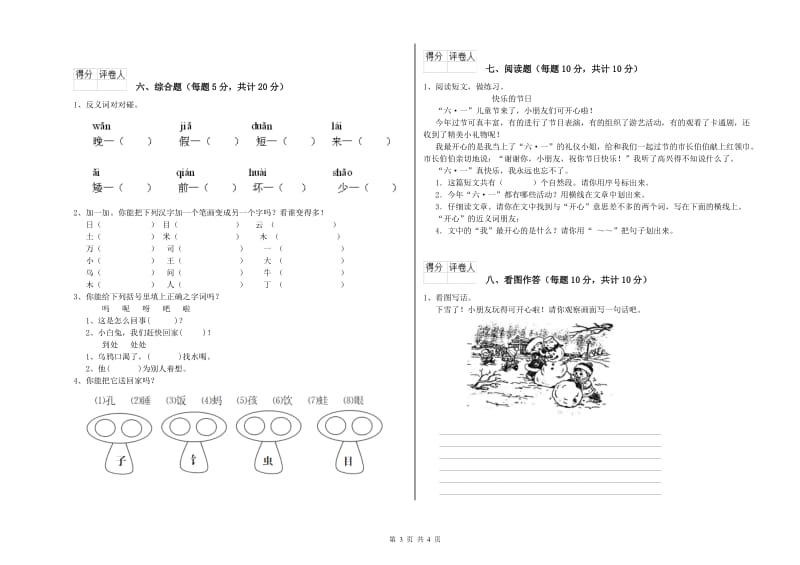 蚌埠市实验小学一年级语文下学期能力检测试卷 附答案.doc_第3页