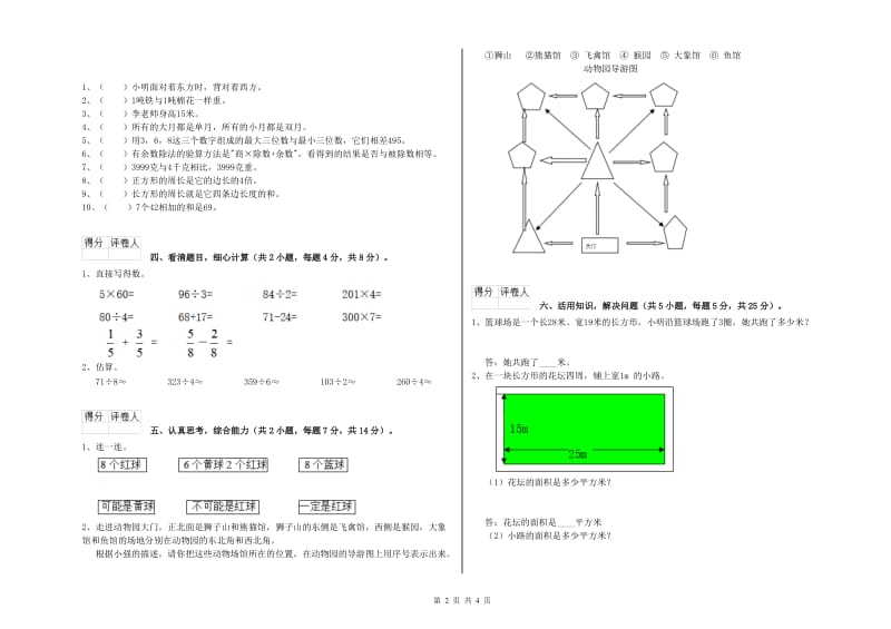 西南师大版三年级数学上学期开学考试试题C卷 附答案.doc_第2页