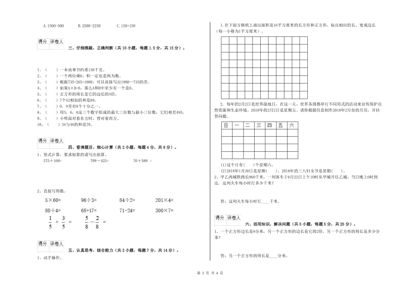 赣南版2020年三年级数学【上册】过关检测试题 附答案.doc_第2页