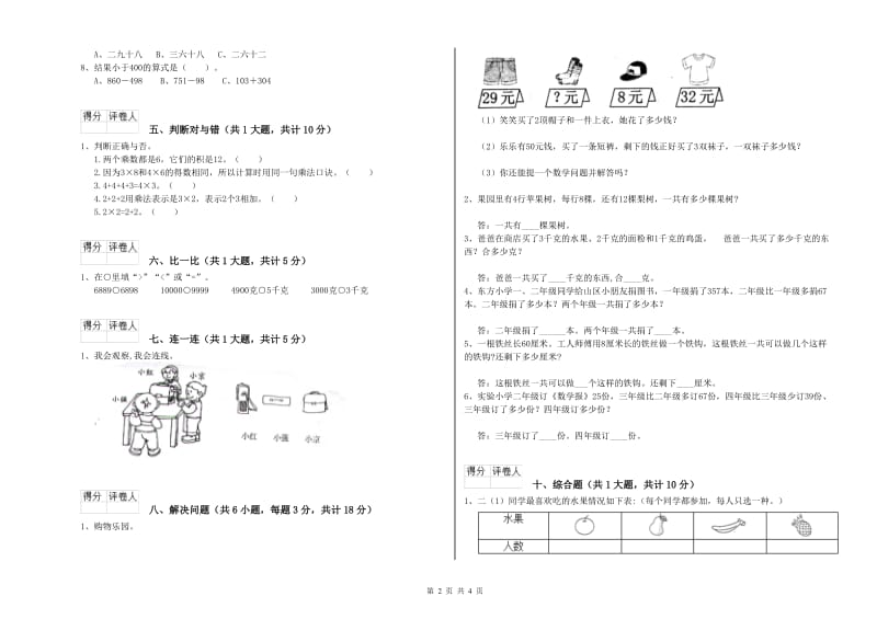 长春版二年级数学上学期开学考试试题A卷 含答案.doc_第2页