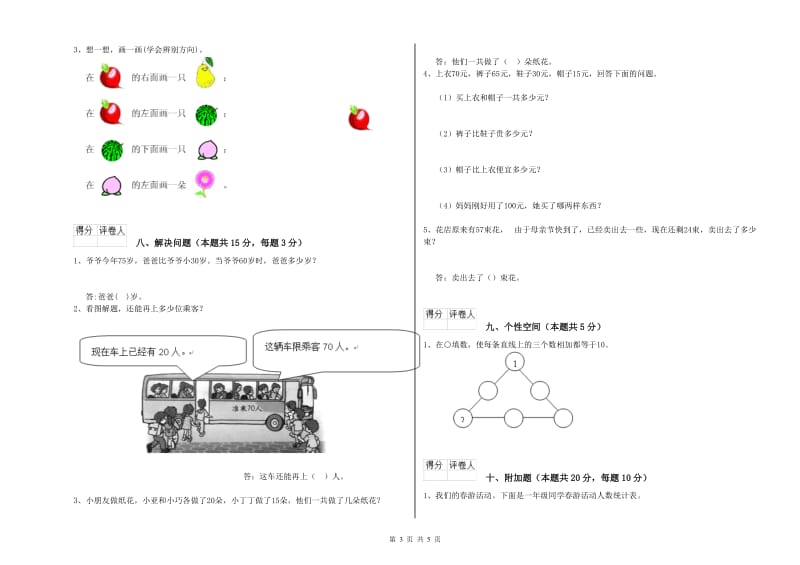 西宁市2019年一年级数学上学期全真模拟考试试卷 附答案.doc_第3页