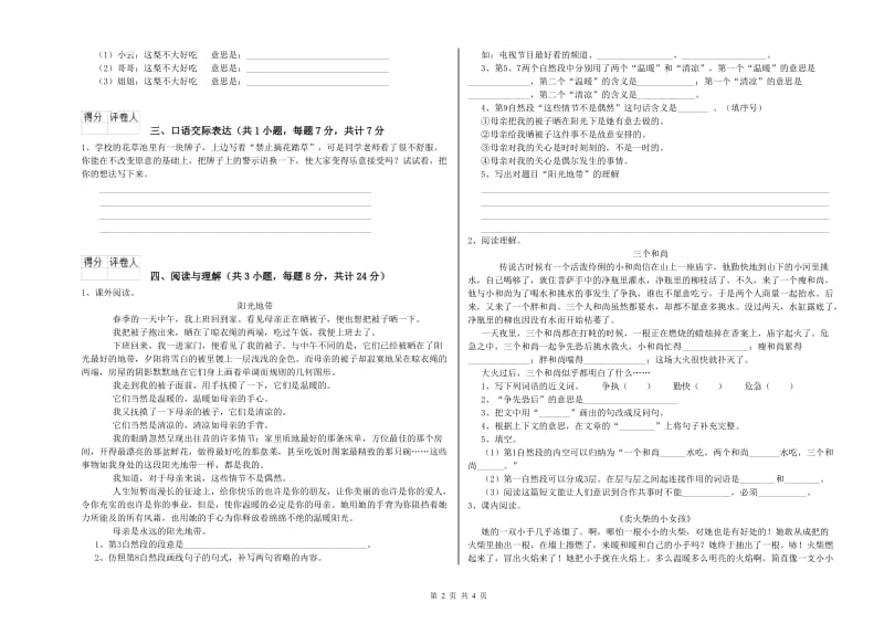 贵州省重点小学小升初语文能力提升试卷D卷 附答案.doc_第2页