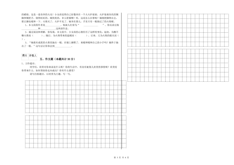 贵州省重点小学小升初语文能力提升试卷D卷 附答案.doc_第3页