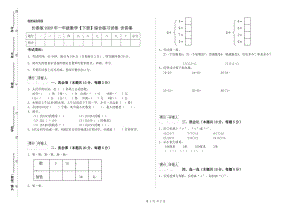 长春版2020年一年级数学【下册】综合练习试卷 含答案.doc