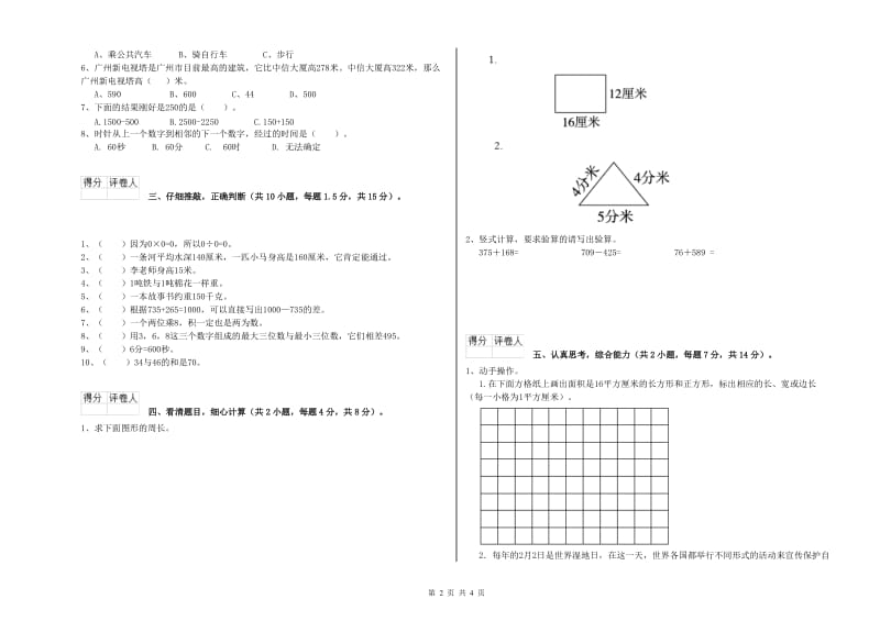 豫教版三年级数学下学期开学检测试题D卷 附答案.doc_第2页