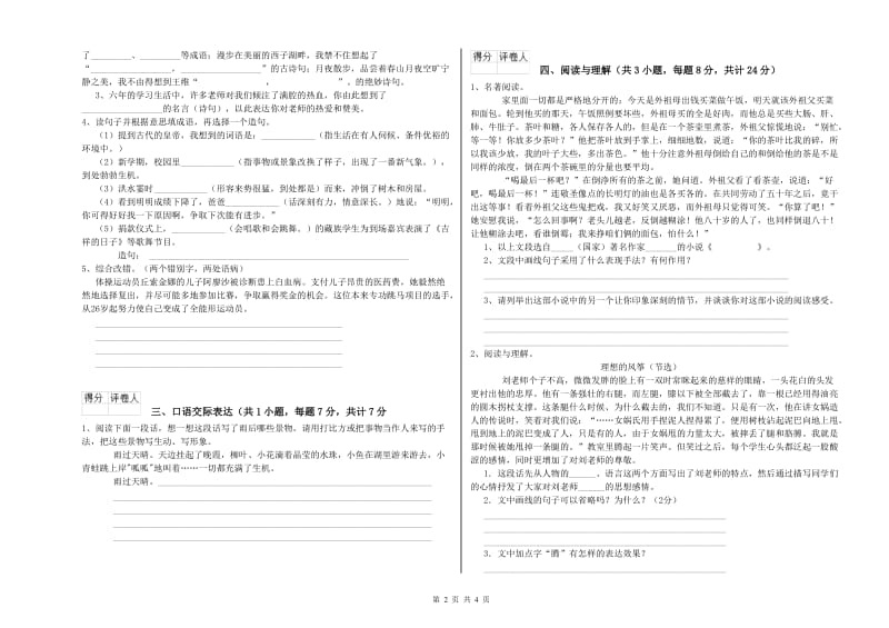 连云港市重点小学小升初语文提升训练试题 附解析.doc_第2页