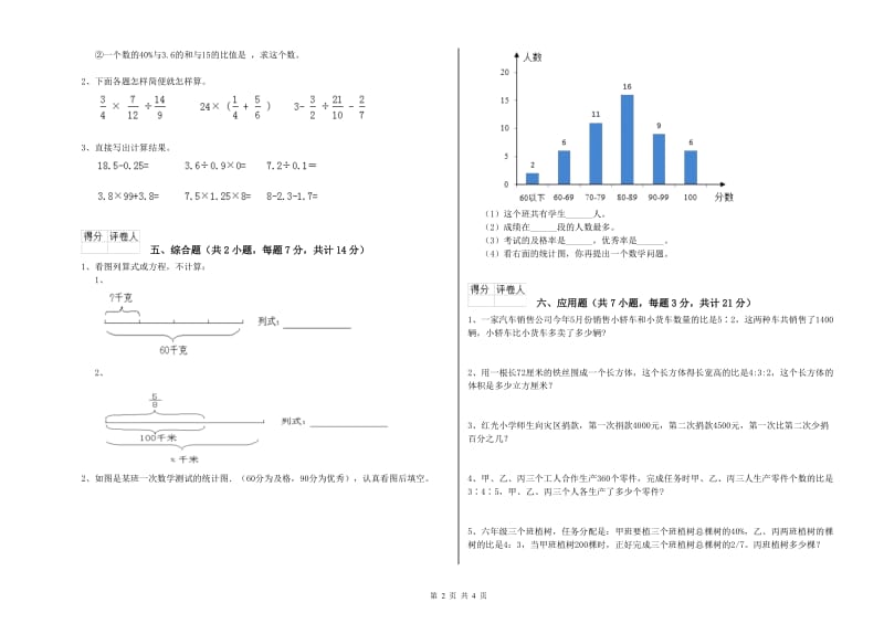 西宁市实验小学六年级数学【上册】综合练习试题 附答案.doc_第2页