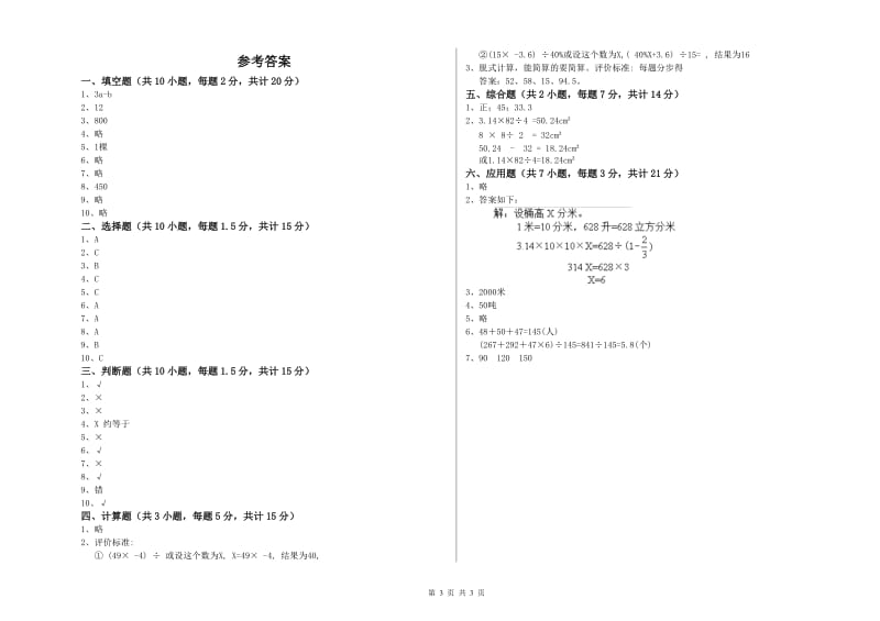 西南师大版六年级数学下学期全真模拟考试试卷A卷 含答案.doc_第3页