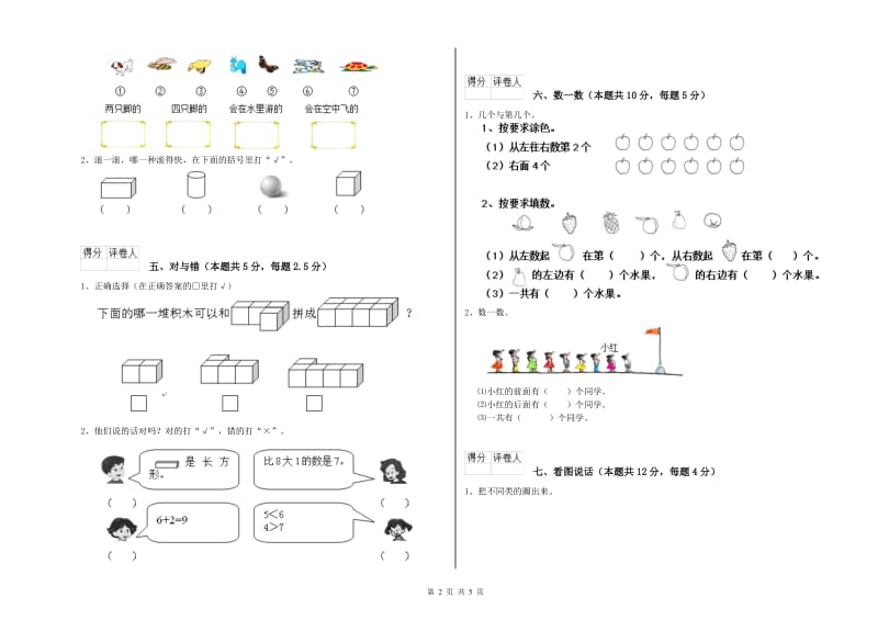 长春版2020年一年级数学【上册】期末考试试卷 附解析.doc_第2页