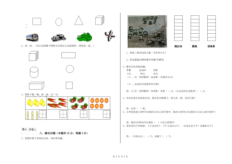 长春版2020年一年级数学【上册】期末考试试卷 附解析.doc_第3页