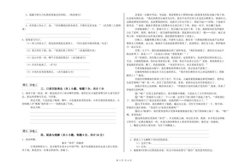 贵州省重点小学小升初语文能力测试试卷 附答案.doc_第2页