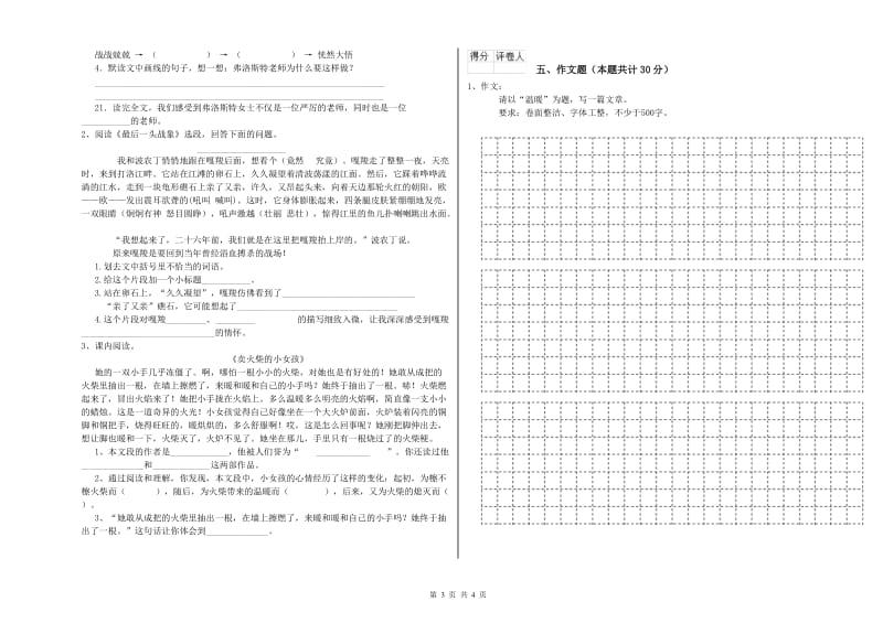 贵州省重点小学小升初语文能力测试试卷 附答案.doc_第3页