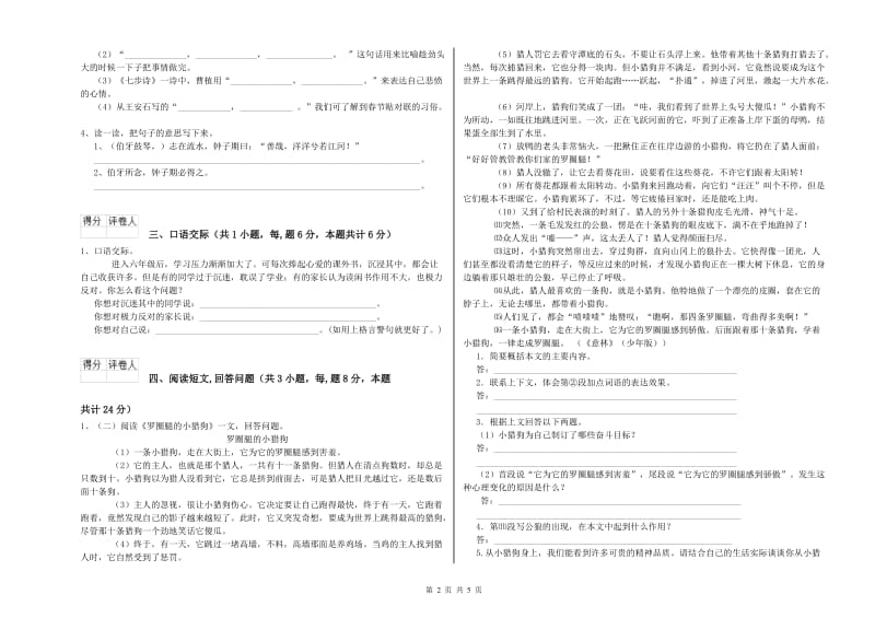 赣南版六年级语文上学期全真模拟考试试题A卷 附答案.doc_第2页