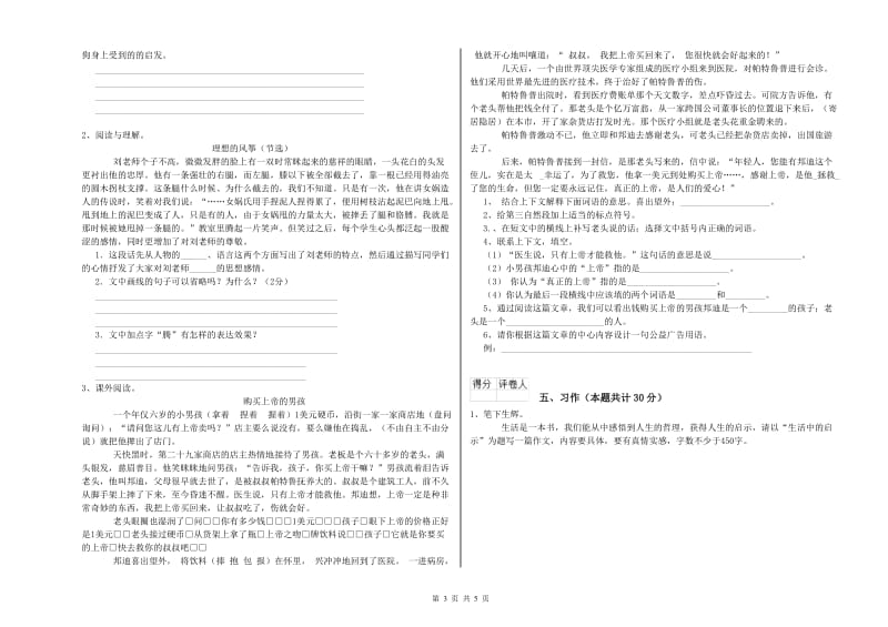 赣南版六年级语文上学期全真模拟考试试题A卷 附答案.doc_第3页