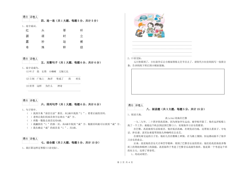 西南师大版二年级语文上学期开学考试试题 含答案.doc_第2页