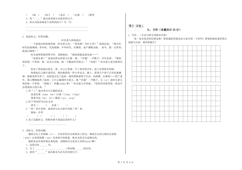 西南师大版二年级语文上学期开学考试试题 含答案.doc_第3页