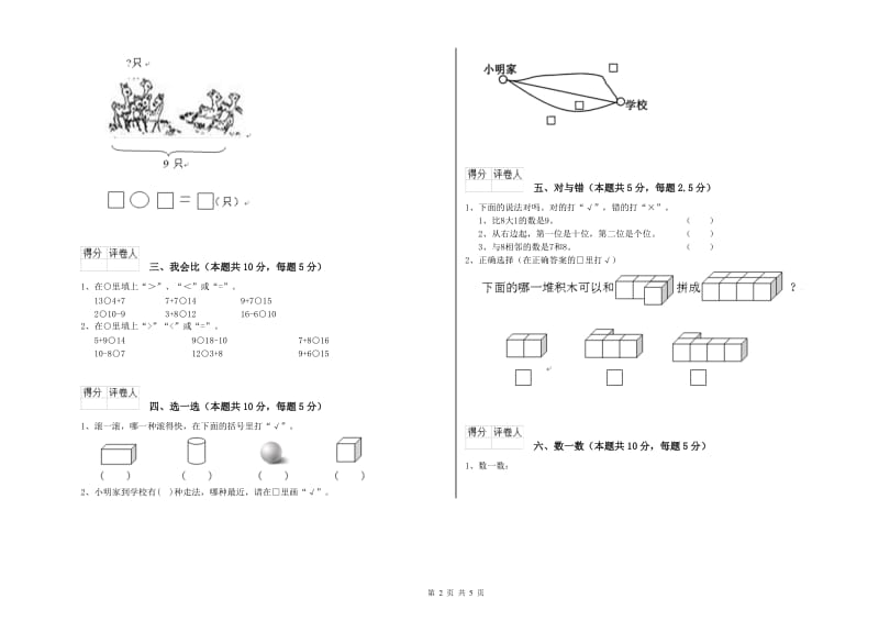 赣南版2020年一年级数学【下册】全真模拟考试试题 含答案.doc_第2页